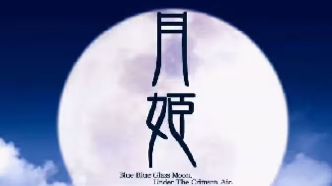 【PSP】月姬（最终完整汉化）psp移植版-掌星社