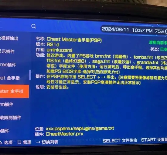 【PSV】2025最新合集psv金手指数据库