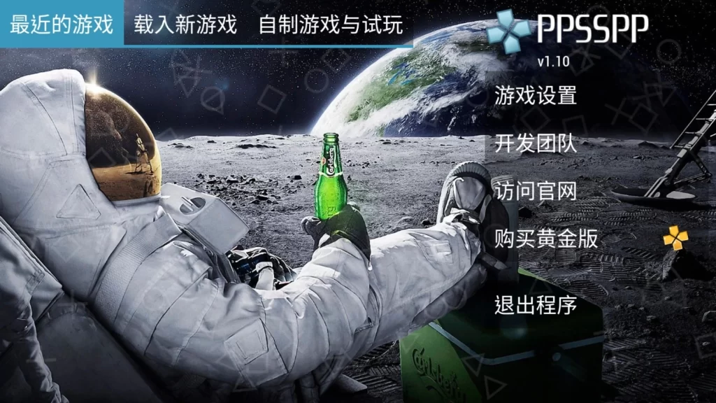 比较全而且详细的新版ppsspp设置教程（精品）