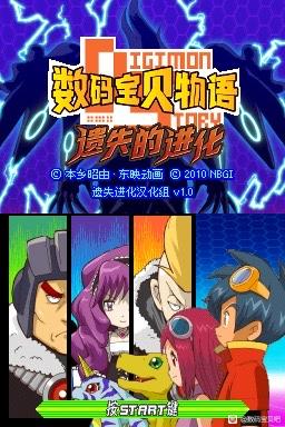 【NDS】汉化发布数码宝贝物语 遗失的进化 人翻完全汉化