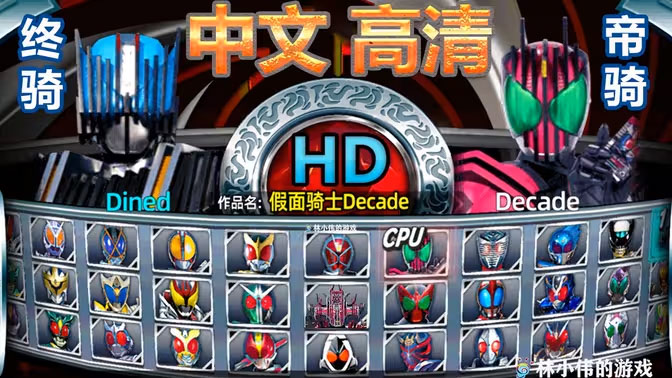 【PSP】假面骑士超巅峰英雄汉化高清材质+游戏本体